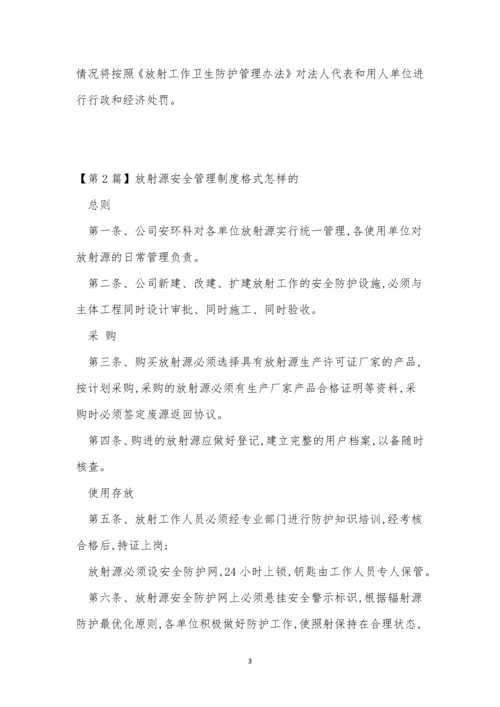 放射管理制度15篇.docx