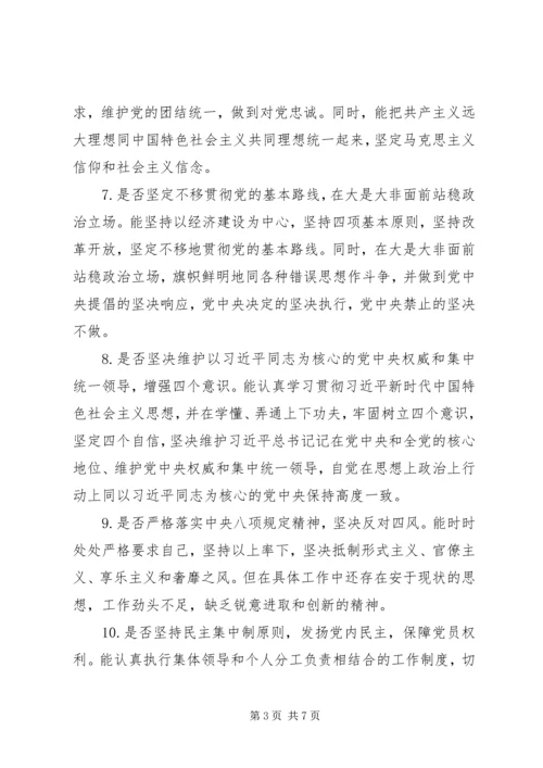 对照党章党规找差距个人检查材料.docx