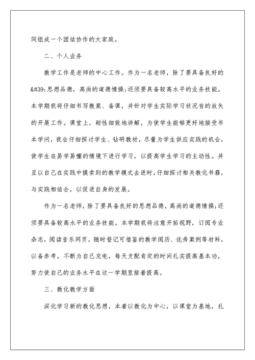 教师工作计划5篇