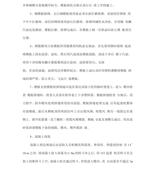 立柱施工作业指导书.docx