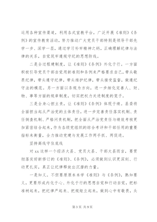 党的纪律学习心得体会 (2).docx