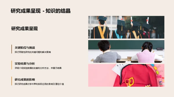 研究探索之旅