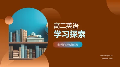 高二英语学习探索