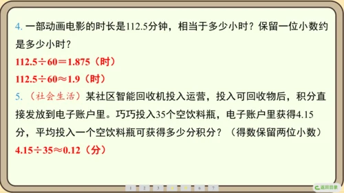 人教版数学五年级上册3.5  商的近似数课件(共21张PPT)