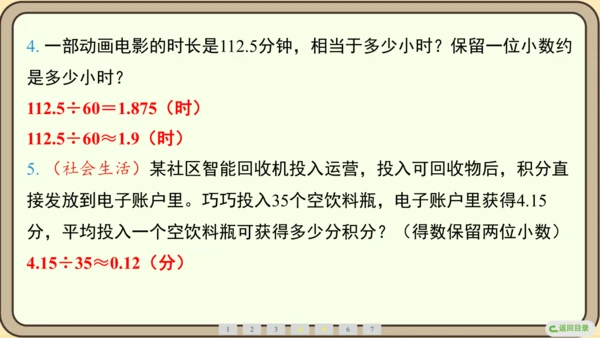 人教版数学五年级上册3.5  商的近似数课件(共21张PPT)
