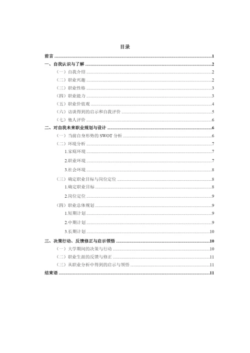 13页5200字机电一体化技术专业职业生涯规划.docx