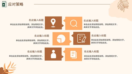 咖啡色大学生咖啡馆创业计划书融资PPT模板