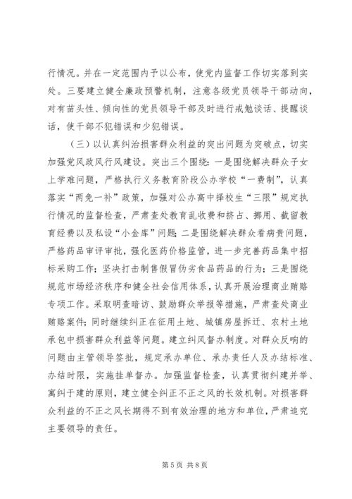 市纪委年工作计划 (3).docx