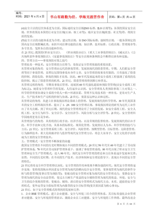 安全技术论文汇编.docx