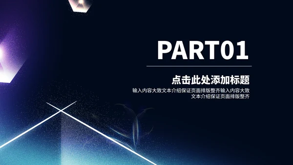 科技风智能黑科技产品来袭汇报PPT模板