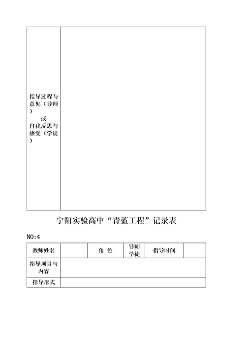 青蓝工程记录册精选文档