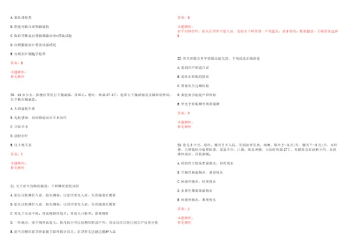 2022年02月吕梁医疗事业单位招聘笔试是什么时候考试参考题库带答案解析