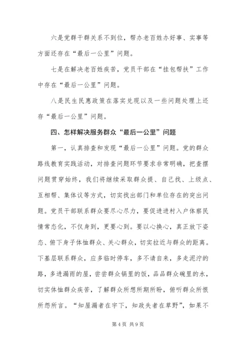 党的群众路线活动专题调研报告.docx