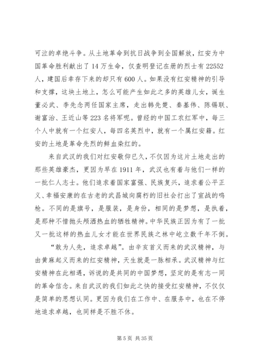 红安游心得体会.docx