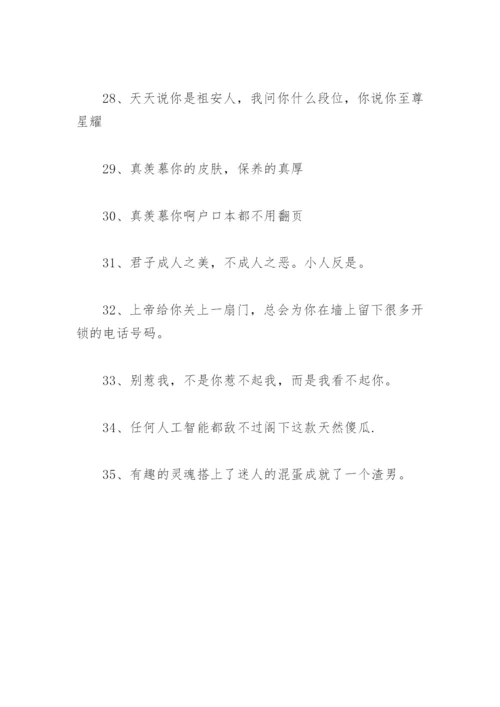 怼人的霸气句子 高情商幽默怼人神句(精选67句).docx