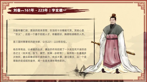 《三国演义》人物介绍通用PPT课件模板