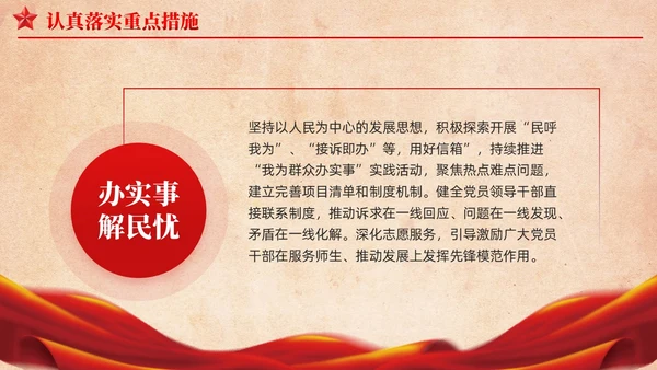复古背景第二批主题教育实施方案党课课件PPT党建