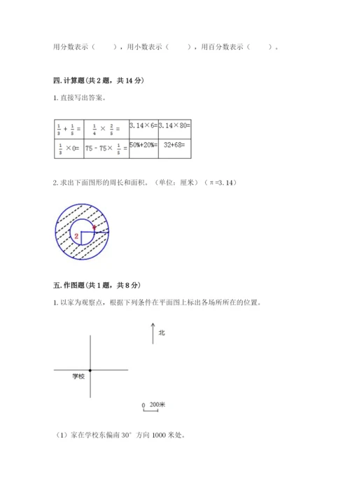 2022六年级上册数学期末考试试卷（各地真题）word版.docx