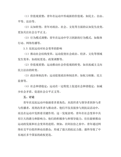 反抗运动中的青年角色与社会变革