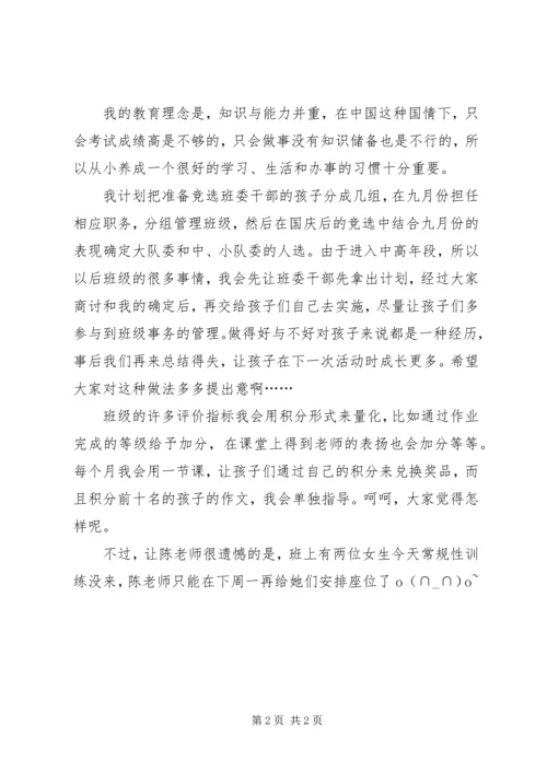 开学第一周计划.docx