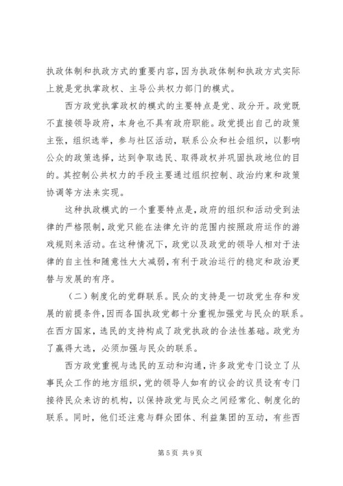 现代政党执政得失综论.docx