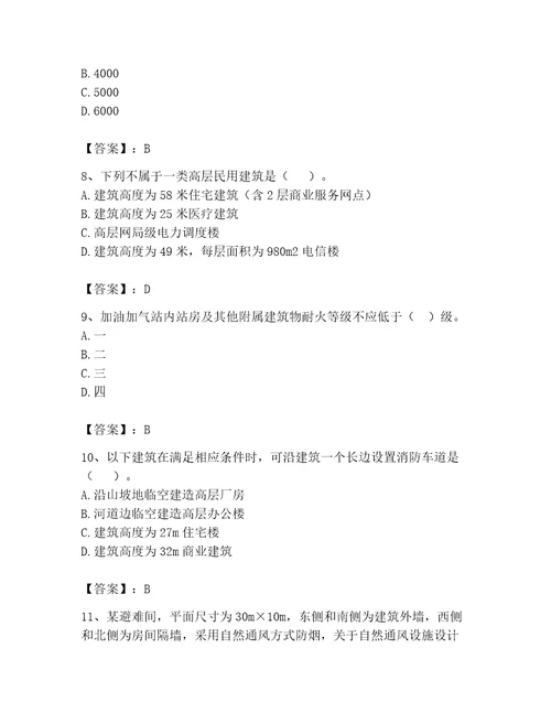 完整版注册消防工程师消防安全技术实务题库附完整答案网校专用