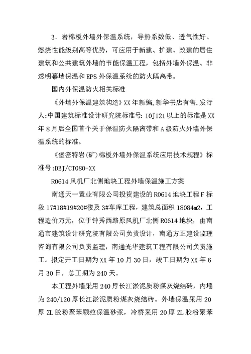 常用的保温材料施工方法