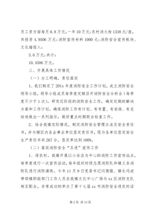 乡镇年度消防安全工作总结.docx