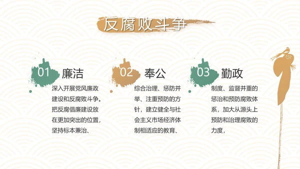 中国风纪检监察党建党风廉政建设文化动态PPT