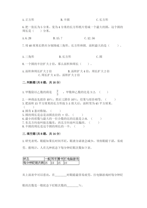 小学数学六年级上册期末测试卷附参考答案【突破训练】.docx