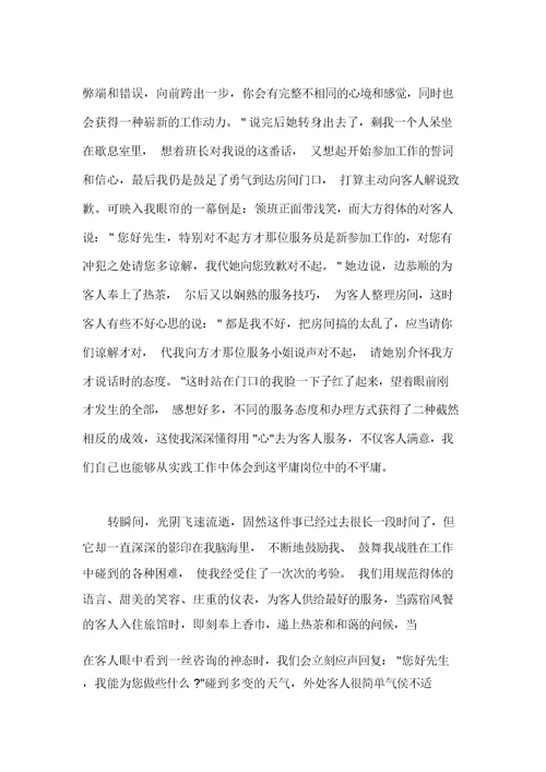 保洁爱岗敬业演讲稿6篇