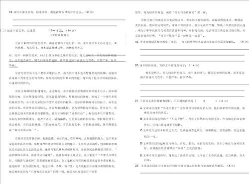 人教部编八年级上册语文期末考试试卷及