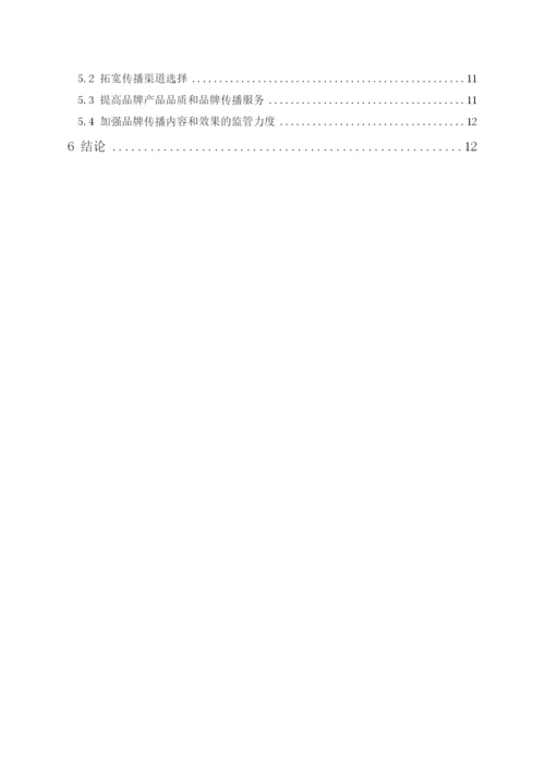 201651408091-黄苑玫-论文最终稿.docx