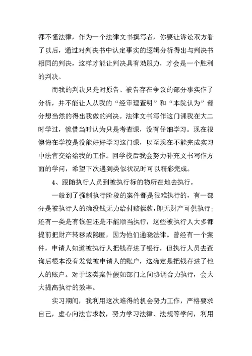 2021个人毕业实习报告范文