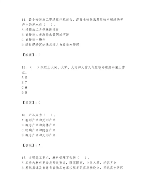 2023年施工员设备安装施工专业管理实务题库及答案新