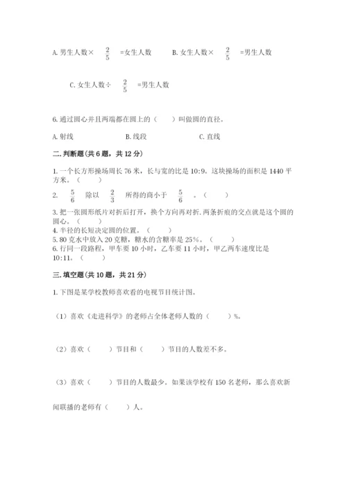 2022六年级上册数学《期末测试卷》及参考答案1套.docx
