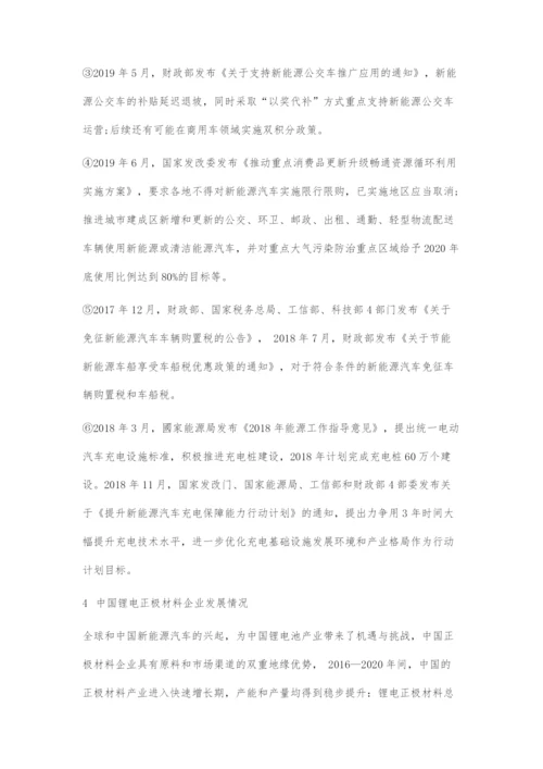 十三五时期我国锂电正极材料发展成就.docx