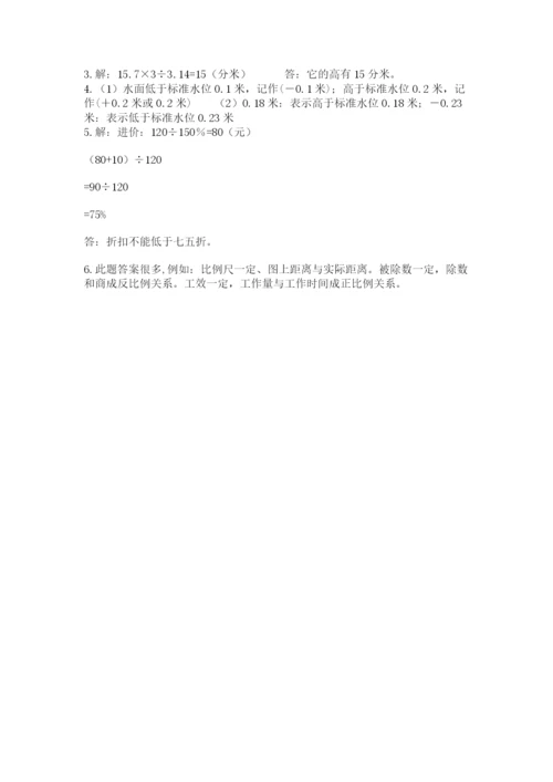 沪教版小学六年级下册数学期末综合素养测试卷精品【必刷】.docx