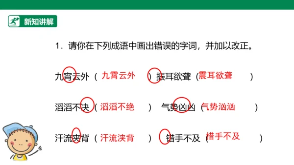 【人教版】《综合学习与实践》四年级上册 第九课 啄木鸟医生  课件