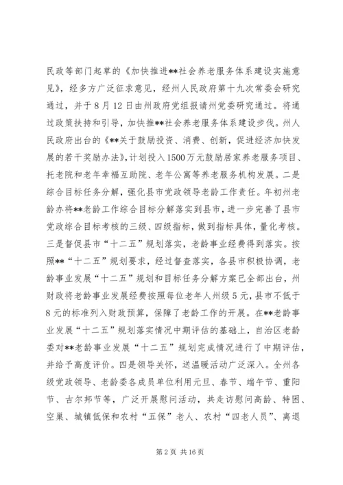 老龄办年终工作总结及工作计划.docx