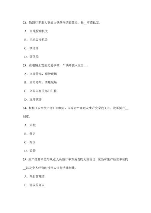 2023年山西省上半年安全工程师安全生产法法的概念、特征和分类试题.docx
