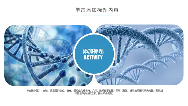 基因生物现代科技实验室化学医学ppt