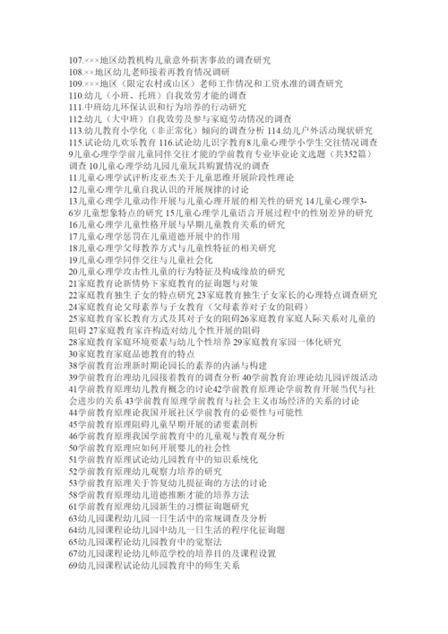 2022教育研究_教学理论_教育教学论文精选.docx