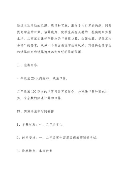 有关数学竞赛的优秀策划方案.docx