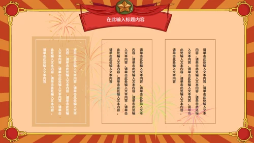 革命风欢度国庆通用PPT模板