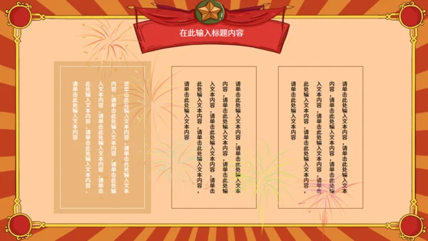 革命风欢度国庆通用PPT模板