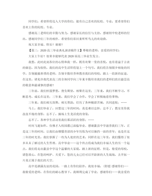 精编之高中毕业典礼演讲稿范文8篇.docx