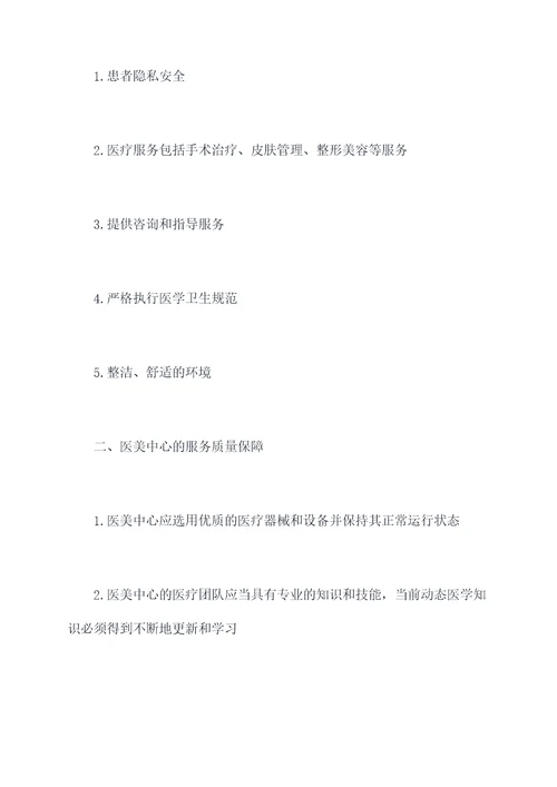 医美中心管理制度