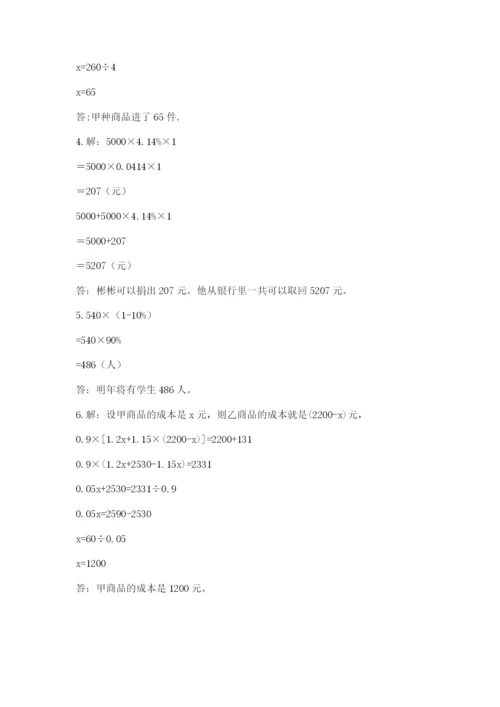 辽宁省【小升初】小升初数学试卷（黄金题型）.docx