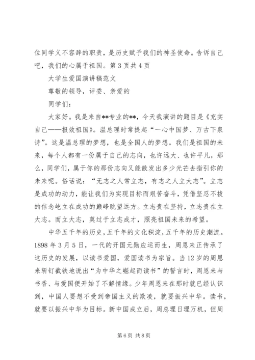 孝与爱国演讲稿 (3).docx